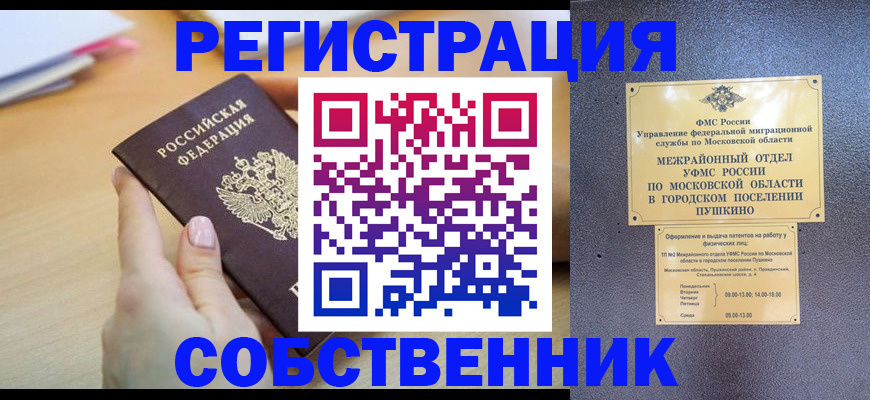 прописка штамп в Чегеме