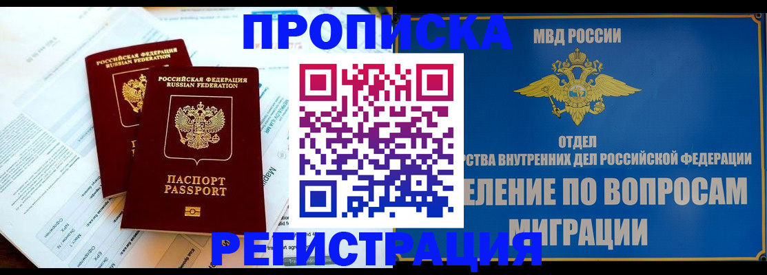 временная регистрация поиск в Чегеме