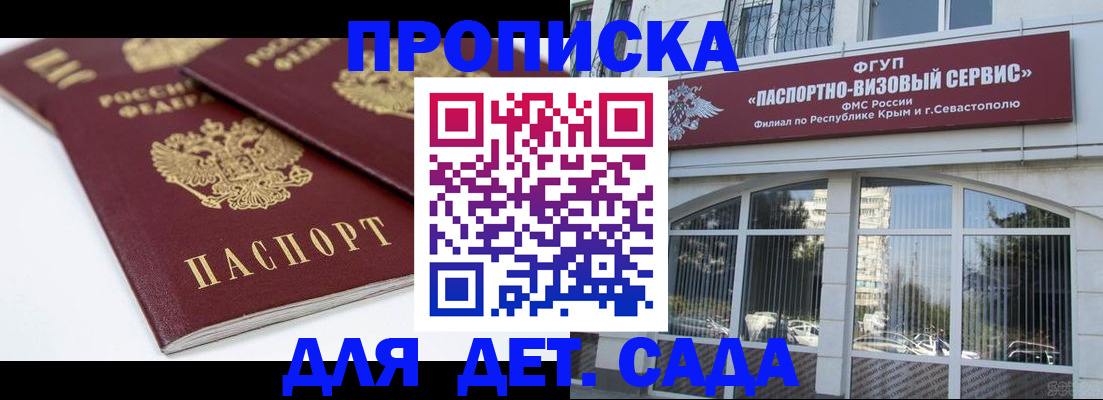 временная регистрация для школы в Чегеме