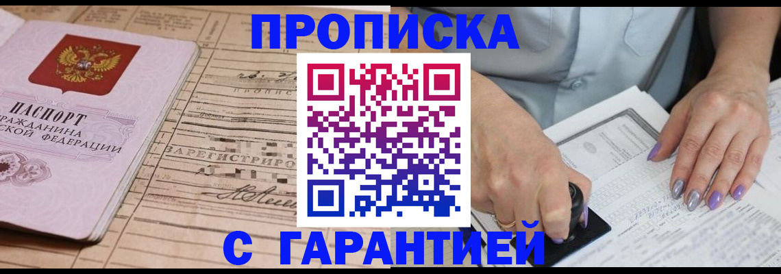 временная регистрация адрес в Чегеме