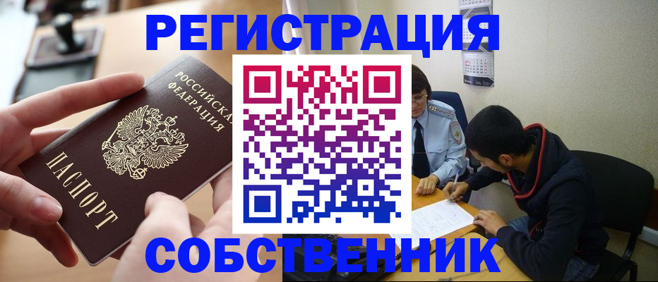 временная регистрация для школы в Чегеме